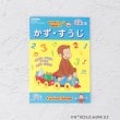 ワンズテラス(one'sterrace)の◆おさるのジョージ 知育ぬりえ かずすうじ イエロー(932)