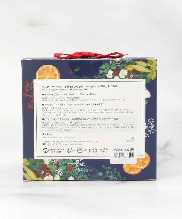 ワンズテラス(one'sterrace)の◆ホリデーハーバル ボディケアセット2