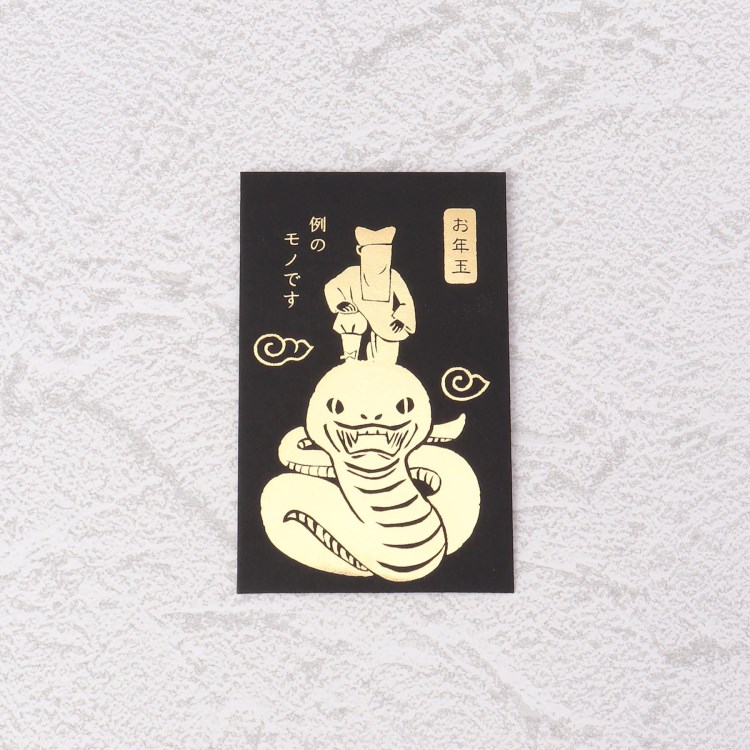 ワンズテラス(one'sterrace)の◆お年玉 史緒ハンコぽち袋 黒子大蛇 ノート・メモ・レター