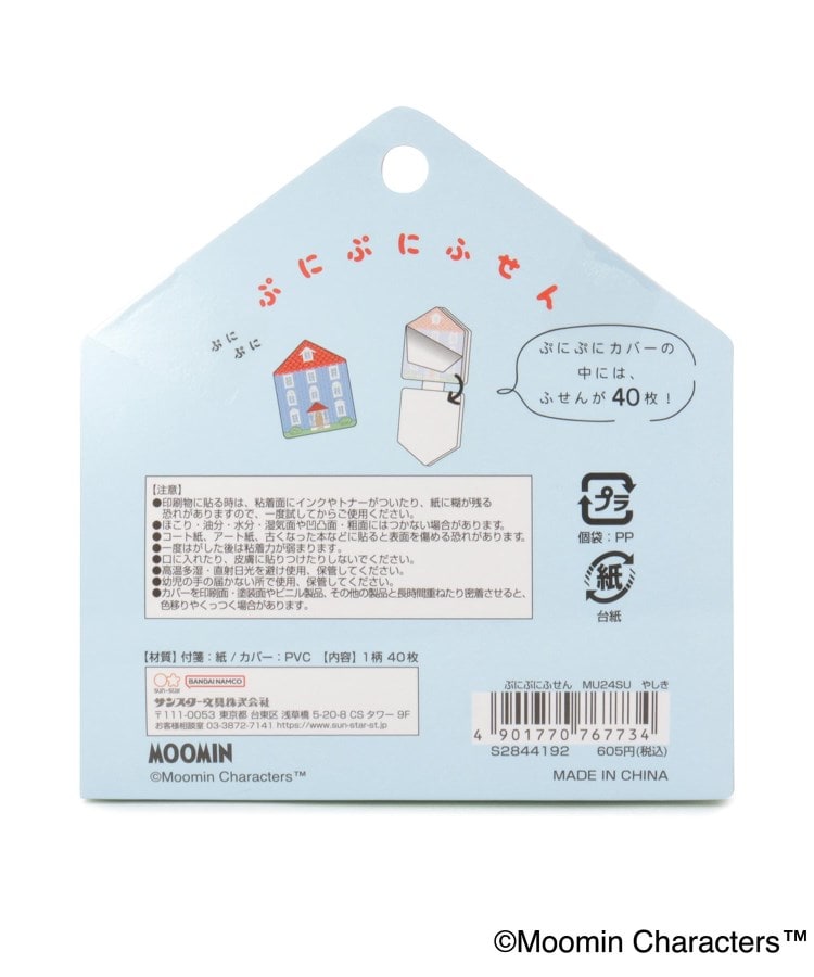 ワンズテラス(one'sterrace)の◆MOOMIN ぷにぷにふせん3