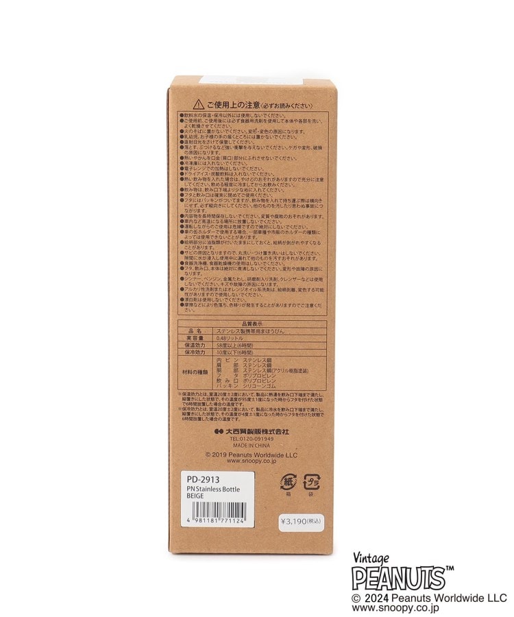 ワンズテラス(one'sterrace)の◆SNOOPY ステンレスボトル 480ml9