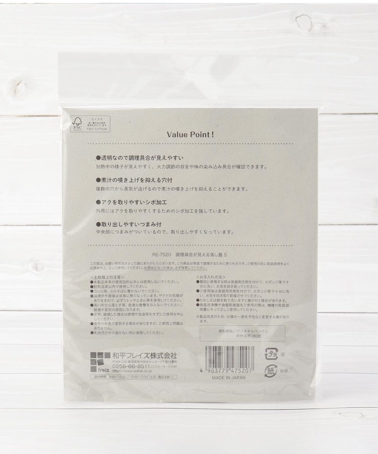 ワンズテラス(one'sterrace)の和平 煮込み具合が見える落し蓋 S2