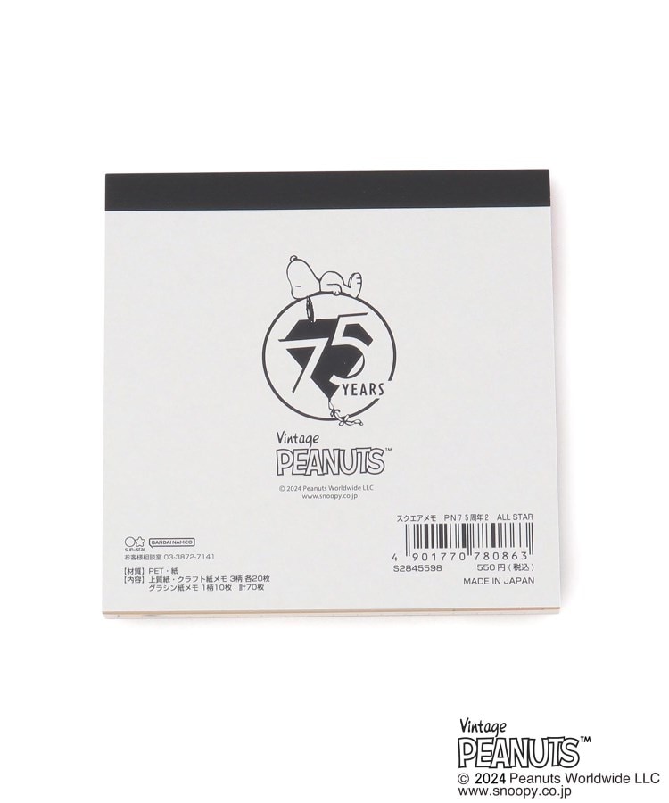 ワンズテラス(one'sterrace)の◆SNOOPY スクエアメモ 75th2