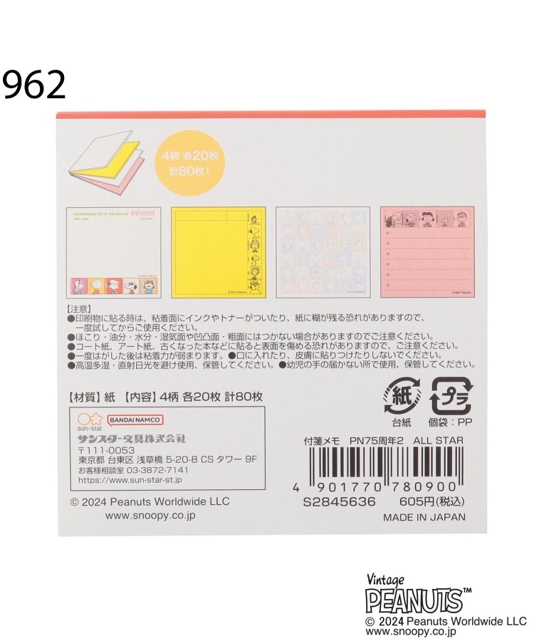 ワンズテラス(one'sterrace)の◆SNOOPY 付箋メモ 75th6