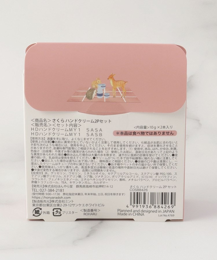 ワンズテラス(one'sterrace)の◆さくら ハンドクリーム 2Pセット2