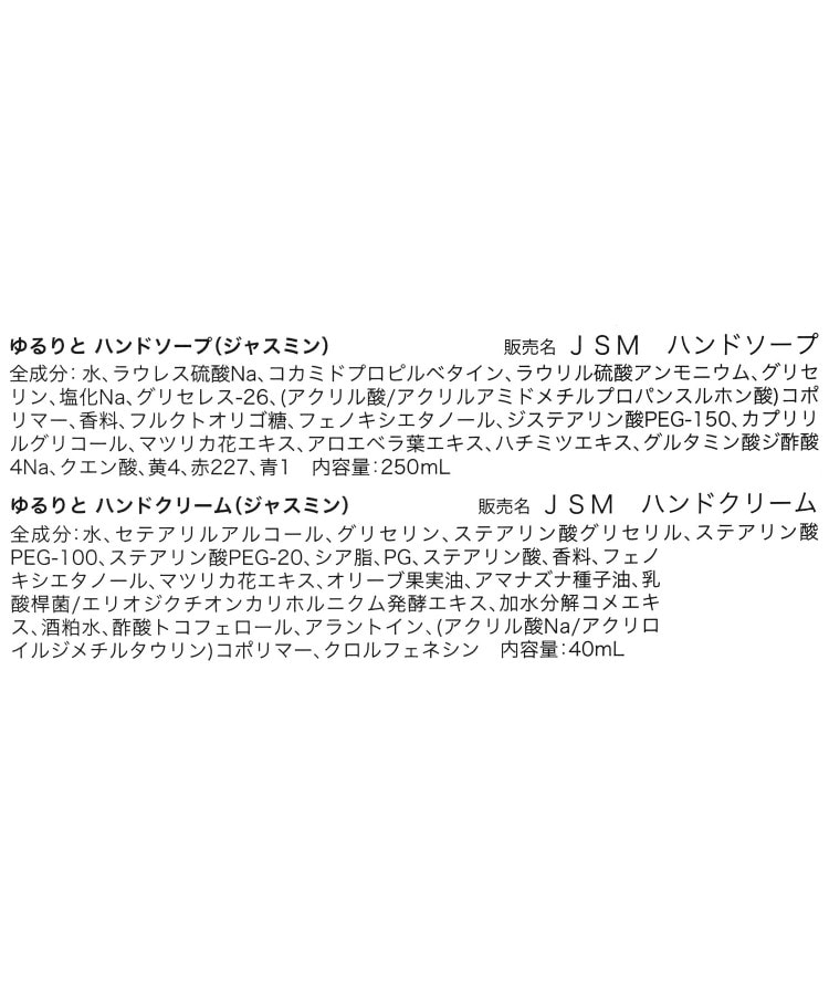 ワンズテラス(one'sterrace)の◆ゆるりと茉莉花 ハンドケアセット4