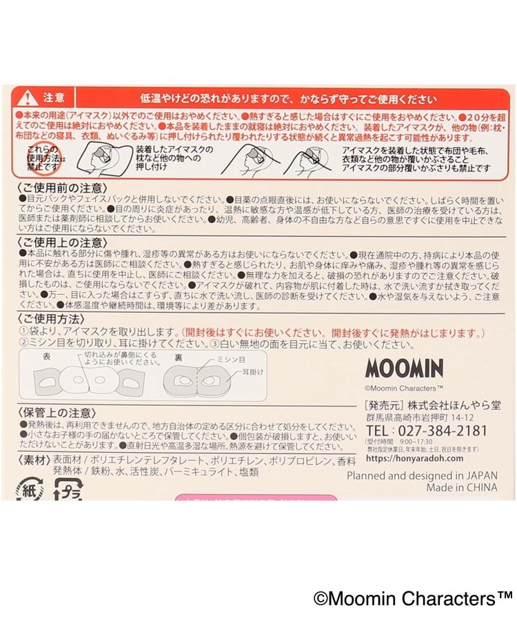 ワンズテラス(one'sterrace)の◆MOOMIN ながら温アイマスク 3P3