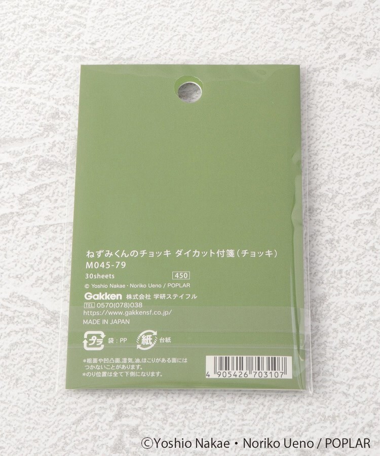 ワンズテラス(one'sterrace)の◆ねずみくんのチョッキ ダイカット付箋2