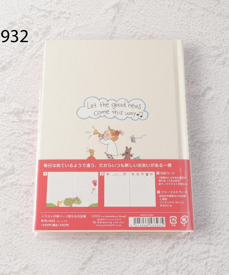 ワンズテラス(one'sterrace)の◆COCOちゃん 日記帳3