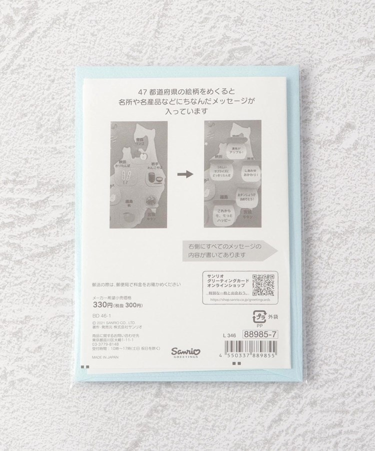 ワンズテラス(one'sterrace)の◆バースデーカード 日本地図2