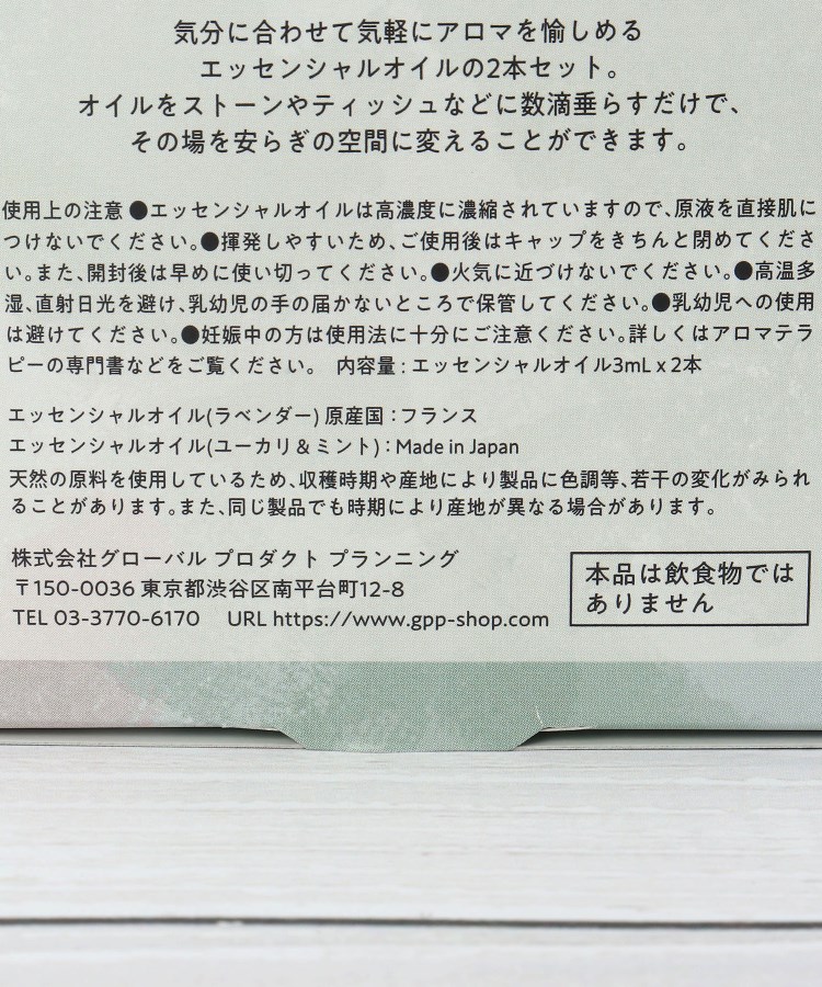 ワンズテラス(one'sterrace)の暮らしを愉しむ 精油セット 清々しい3
