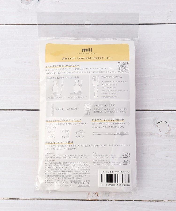 ワンズテラス(one'sterrace)の◆mii トリオカトラリーセット13