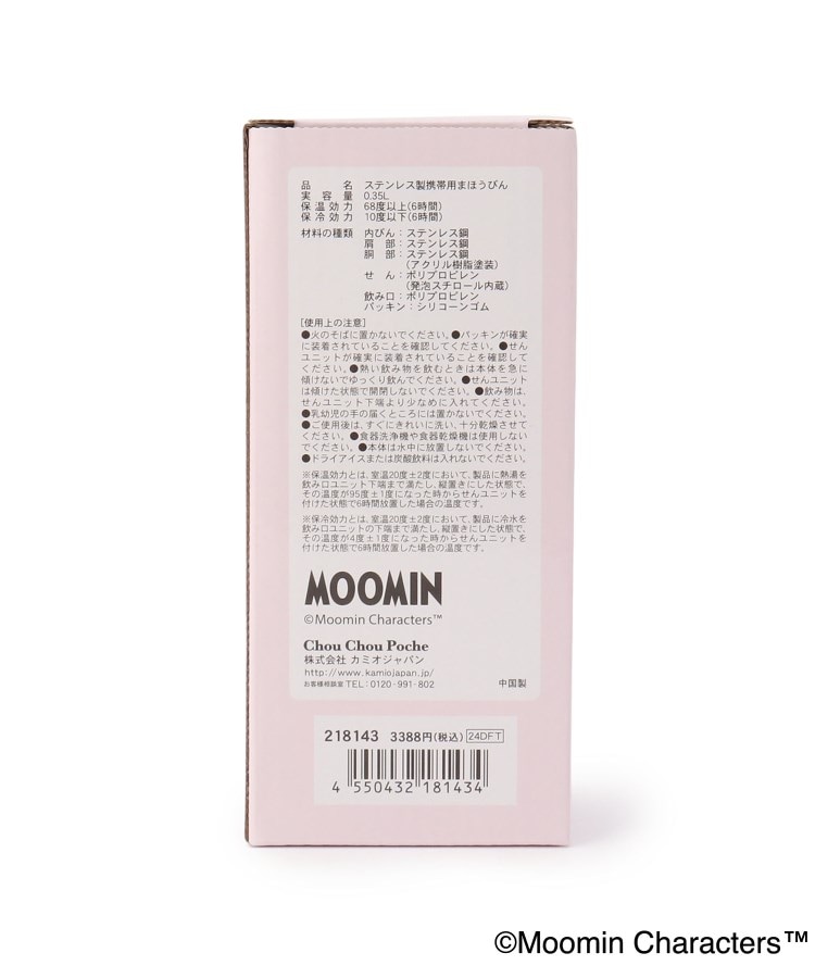 ワンズテラス(one'sterrace)のMOOMIN ステンレスボトル 350ml8