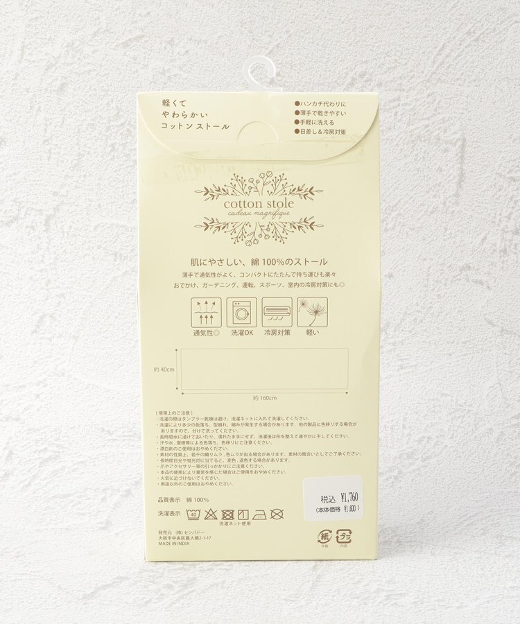 ワンズテラス(one'sterrace)の◆軽くてやわらかいコットンストール4
