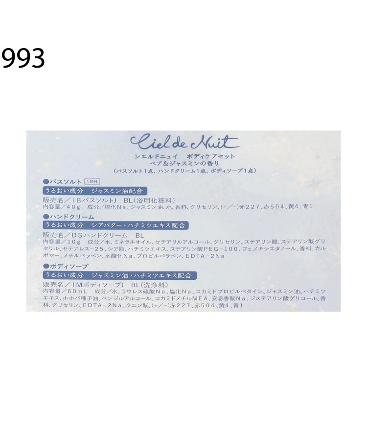 ワンズテラス(one'sterrace)の◆シエルドニュイ ボディケアセット6