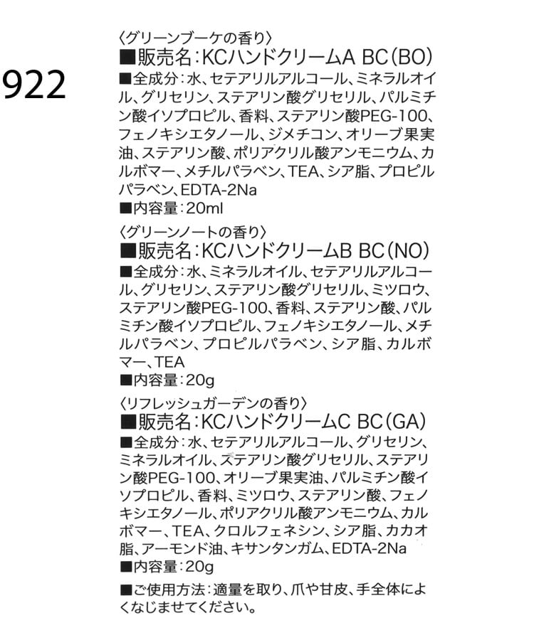 ワンズテラス(one'sterrace)の◆BCC ハンドクリームスペシャルケアセット10
