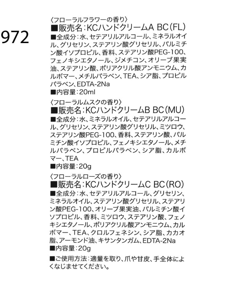 ワンズテラス(one'sterrace)の◆BCC ハンドクリームスペシャルケアセット11