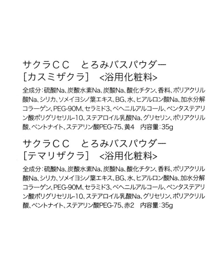 ワンズテラス(one'sterrace)の◆サクラ お福わけバスセット3