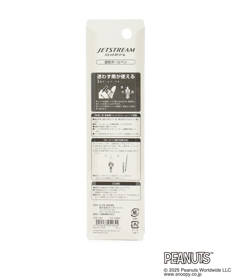 ワンズテラス(one'sterrace)の◆SNOOPY JETSTREAM SXE38