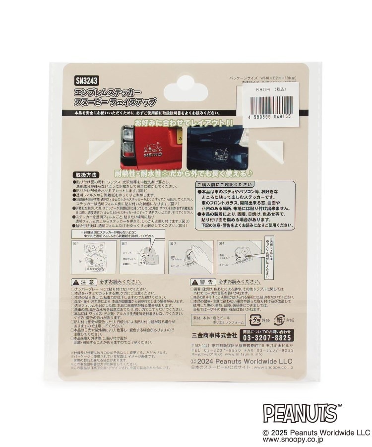ワンズテラス(one'sterrace)の◆SNOOPY エンブレムステッカー2