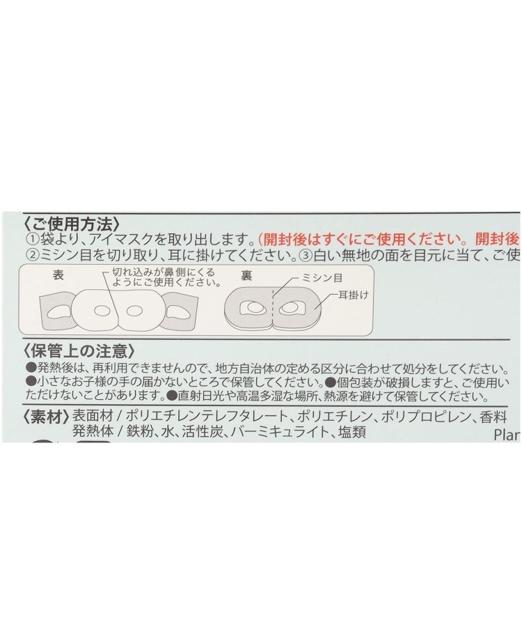 ワンズテラス(one'sterrace)の◆イニシャル ながら温アイマスク 3P3
