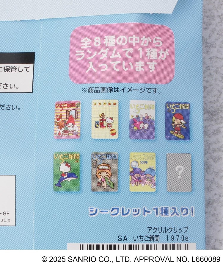 ワンズテラス(one'sterrace)の◆サンリオキャラクターズ アクリルクリップ いちご新聞 1970s3