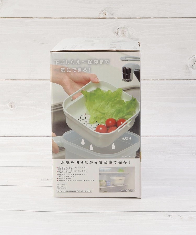 ワンズテラス(one'sterrace)のシンプリス3プレート野菜調理器ザルセット18