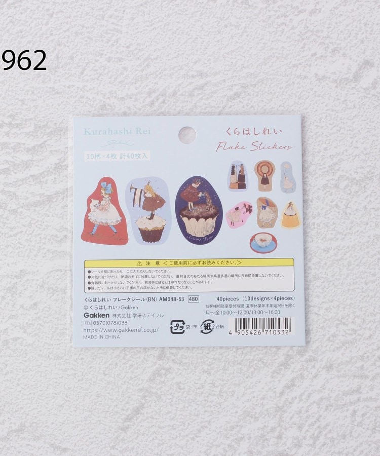 ワンズテラス(one'sterrace)の◆【先行販売】くらはしれい フレークシール4
