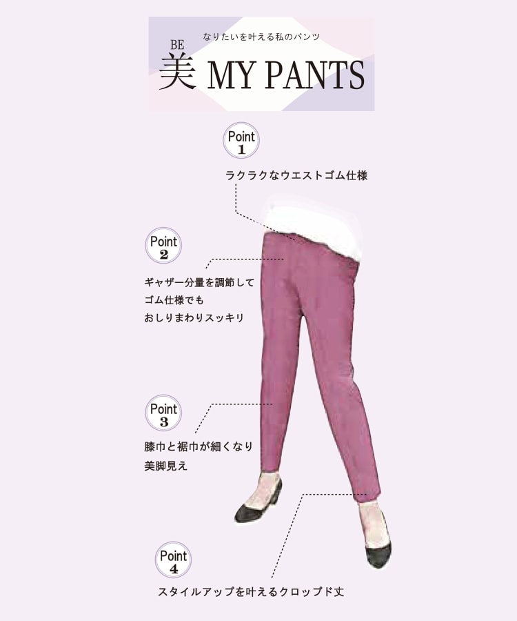 ◇【S-3L】なりたいを叶える私の BE(美)MY PANTS(パンツ）（6～9分丈