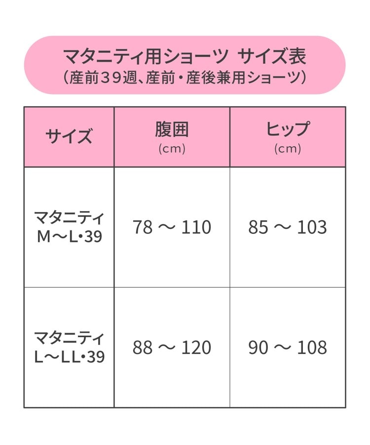 ワコール(WACOAL)のショーツ 【産前・産後兼用】 大きくなるおなかに対応／MPP0305