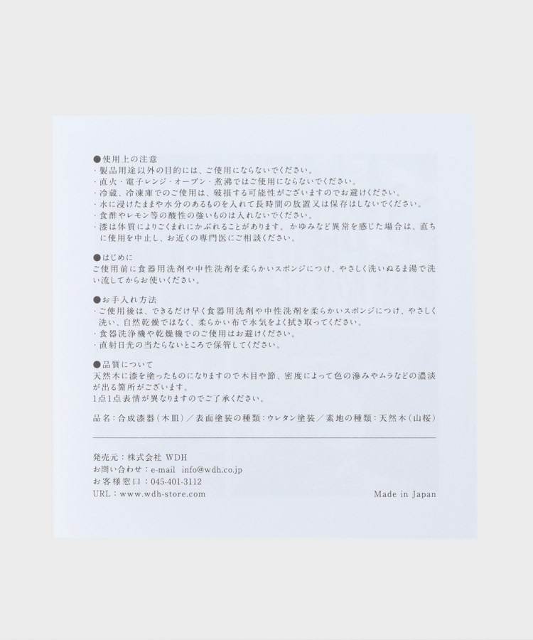 タケオキクチ(TAKEO KIKUCHI)の◆【WDH】山桜ノ木皿2枚セット 取皿6
