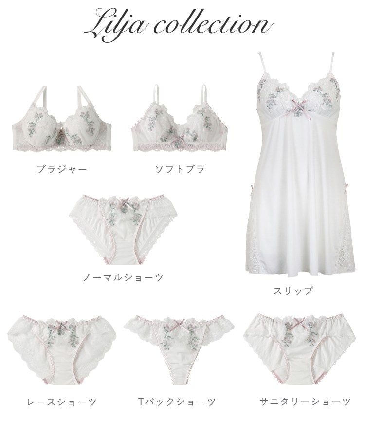 リリヤ ブラジャー