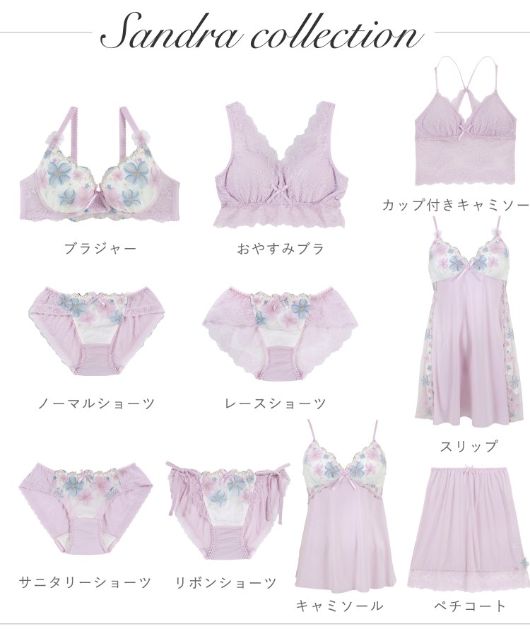 サンドラ ブラジャー(ワイヤーブラ) | Risa Magli(リサマリ