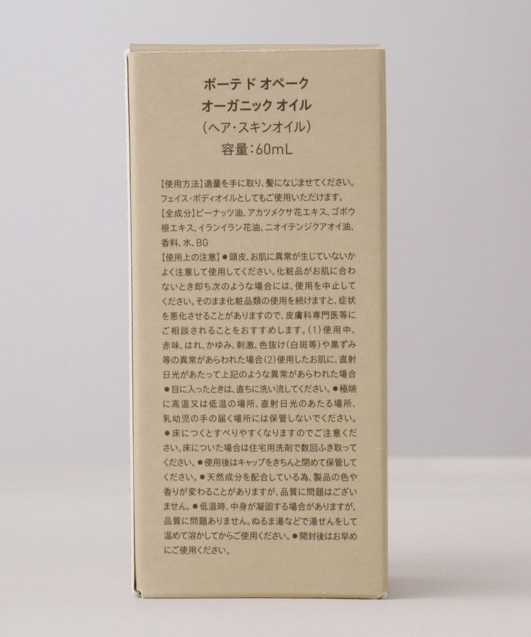 ボーテ　ド　オペーク　コスメ(BEAUTE DE OPAQUE COSME)のヘア・スキンオイル BEAUTE DE OPAQUE produced by Cosme Kitchen3