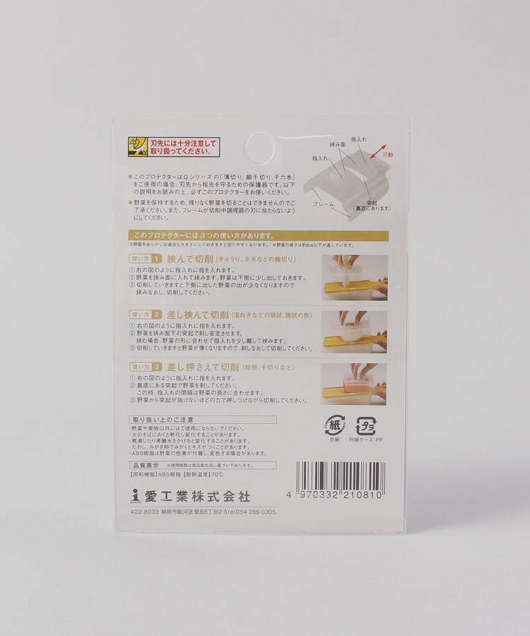トゥーワントゥーキッチンストア(212 KITCHEN STORE)の野菜調理器 Ｑシリーズ プロテクター6