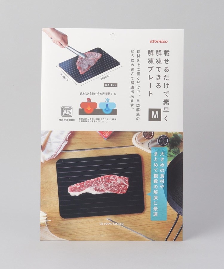 トゥーワントゥーキッチンストア(212 KITCHEN STORE)の解凍プレートM ＜atomico アトミコ＞4