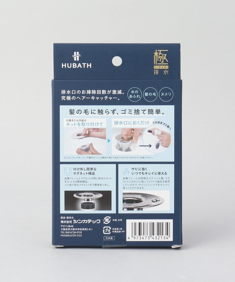 HUBATH 洗面台 渋かっ ヘアー キャッチャー HUBATH 洗面台 渋かっ ヘアー キャッチャー