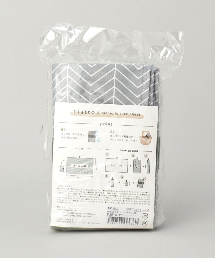 トゥーワントゥーキッチンストア(212 KITCHEN STORE)のpiatto レジャーシート ヘリンボーン BLGY6