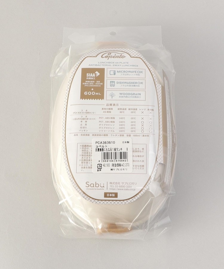 トゥーワントゥーキッチンストア(212 KITCHEN STORE)のコペルト 抗菌食器にもなる１段ランチ IV8