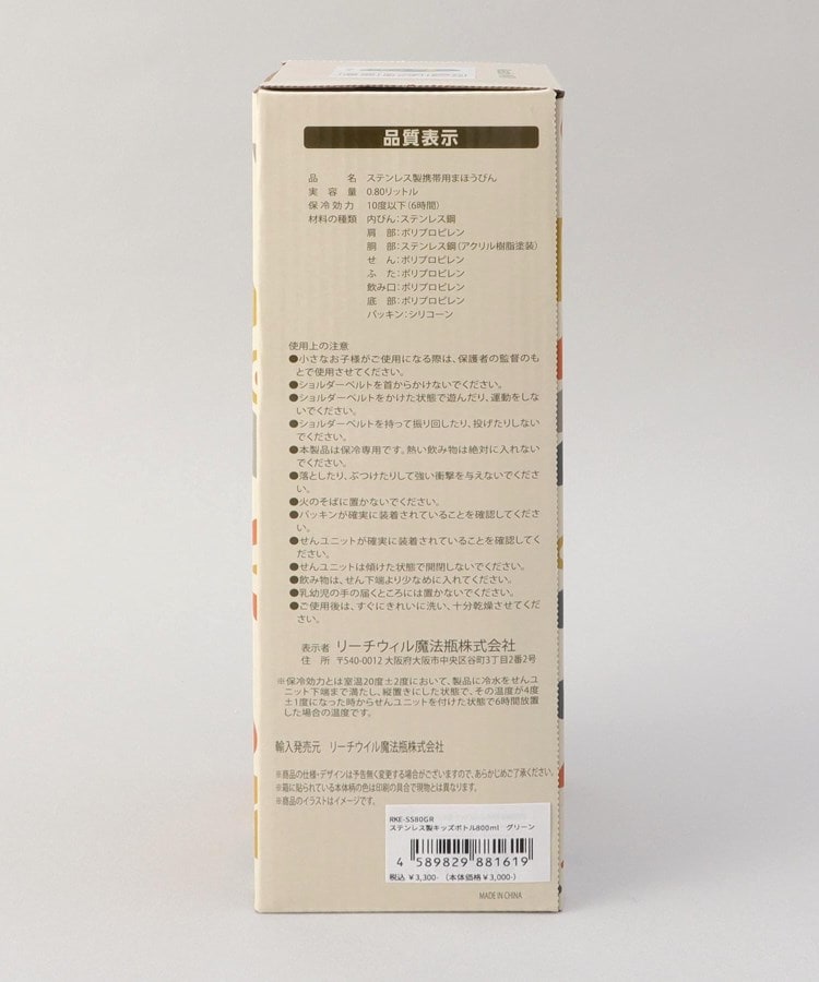 トゥーワントゥーキッチンストア(212 KITCHEN STORE)のステンレス製キッズボトル 800ml GR10