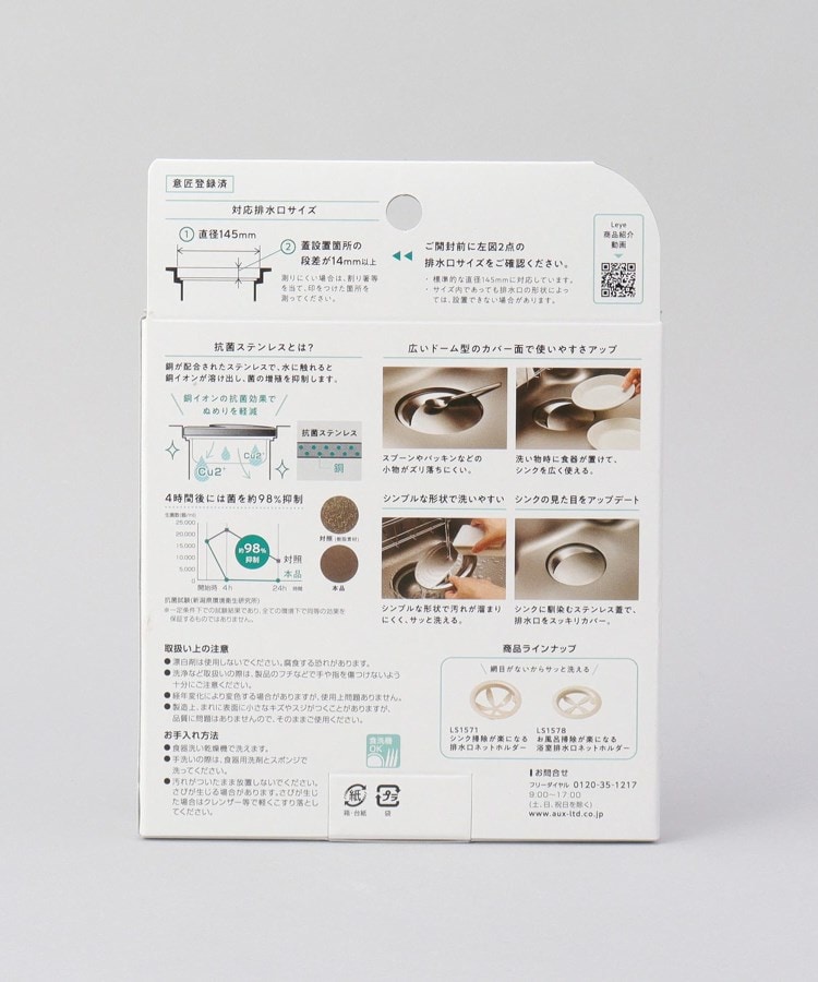 トゥーワントゥーキッチンストア(212 KITCHEN STORE)の抗菌ステンレス排水口カバー  ＜leye レイエ＞6