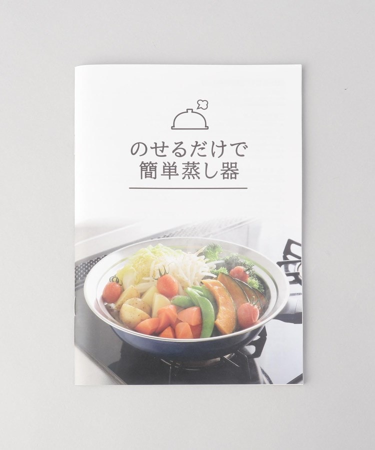 トゥーワントゥーキッチンストア(212 KITCHEN STORE)ののせるだけで簡単蒸し器18～20cm9