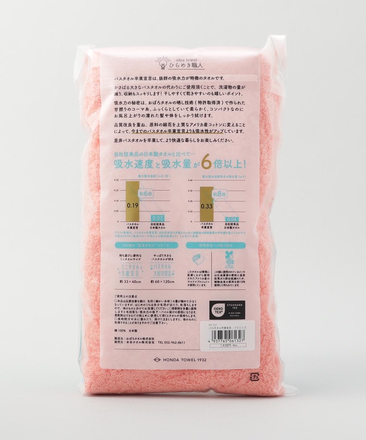 トゥーワントゥーキッチンストア(212 KITCHEN STORE)のバスタオル卒業宣言　フラミンゴ5