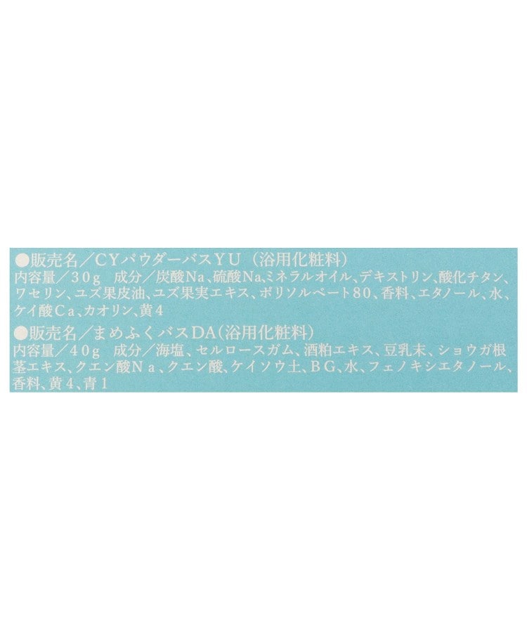 トゥーワントゥーキッチンストア(212 KITCHEN STORE)の福笑いの湯 入浴品 2包入り5