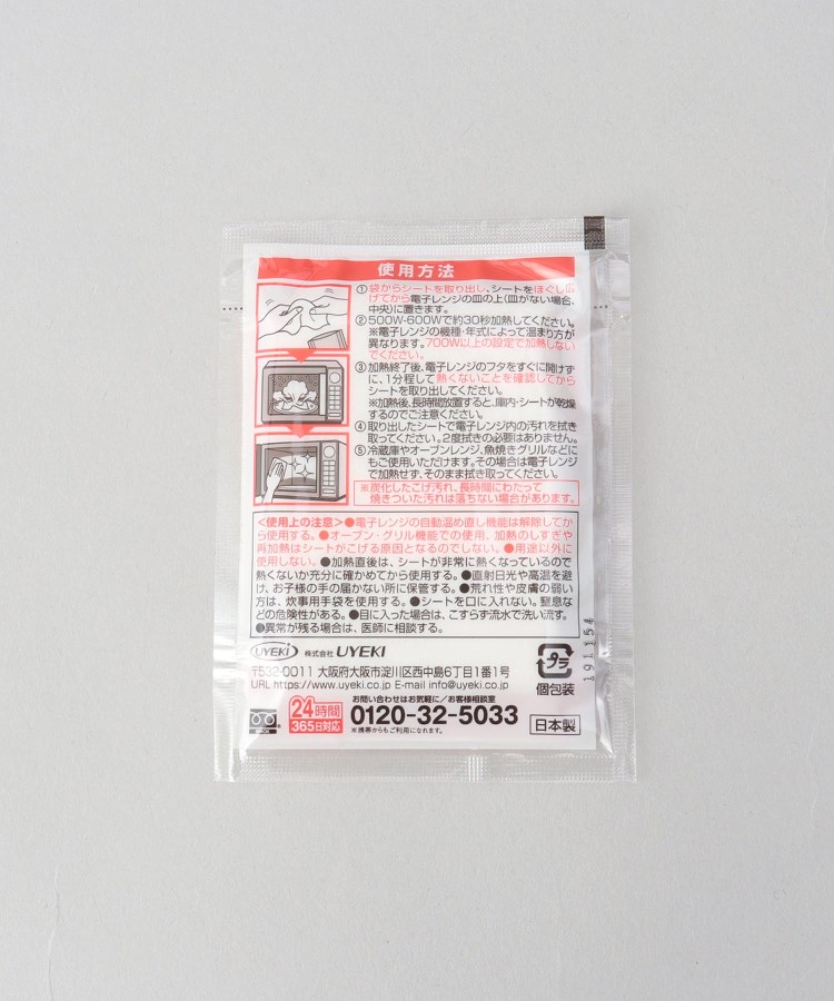 トゥーワントゥーキッチンストア(212 KITCHEN STORE)のOh!レンジDEふくだけキレイ 5包入8