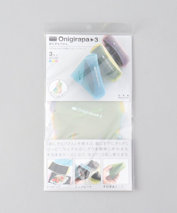 トゥーワントゥーキッチンストア(212 KITCHEN STORE)のおにぎらパさん 3個セット SBL YE PK4
