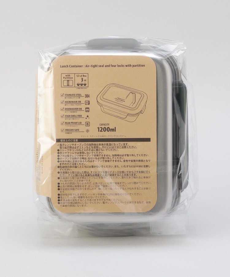 トゥーワントゥーキッチンストア(212 KITCHEN STORE)のマリット ステンレス4点ロックランチコンテナL KK8