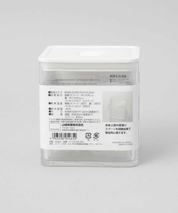 トゥーワントゥーキッチンストア(212 KITCHEN STORE)のスプーン付き バルブ付き密閉保存容器  WH 山崎実業 ＜tower タワー＞10