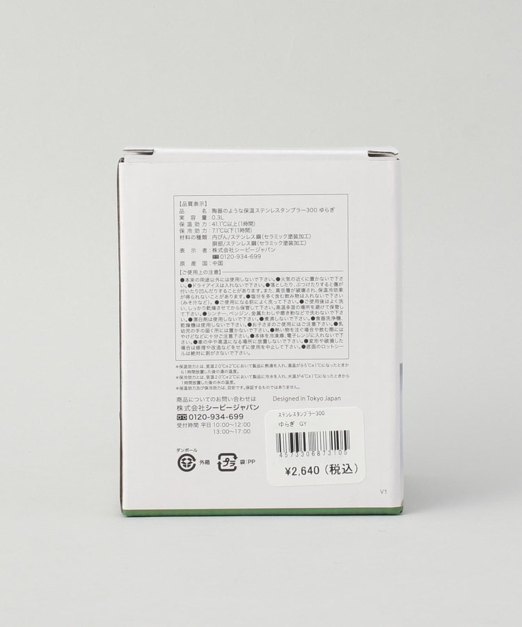トゥーワントゥーキッチンストア(212 KITCHEN STORE)の陶器のような保温ステンレスタンブラー300 ゆらぎGY9