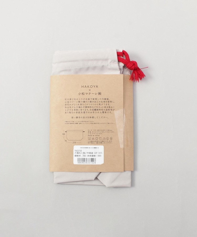 トゥーワントゥーキッチンストア(212 KITCHEN STORE)の汁漏れに強い巾着袋 LGY6
